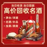 崇义县洋酒回收:茅台酒,名酒,虫草,烟酒,老酒,崇义县跃国烟酒经营部