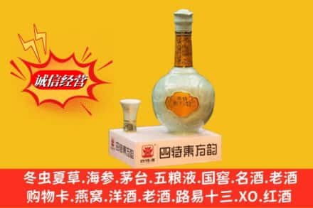 崇义县名酒回收四特酒.jpg