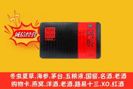 崇义县回收阿胶