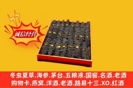 崇义县烟酒回收海参