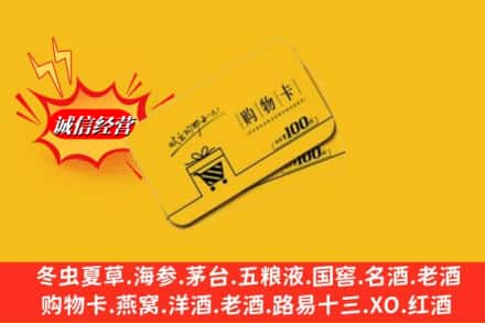崇义县名酒回收购物卡.jpg