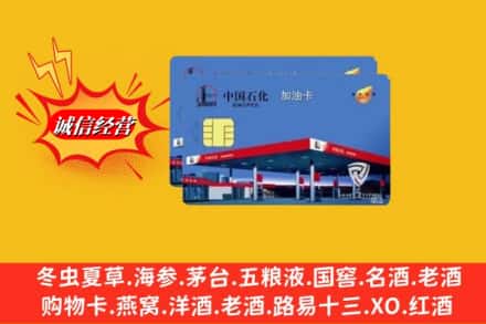崇义县烟酒回收加油卡