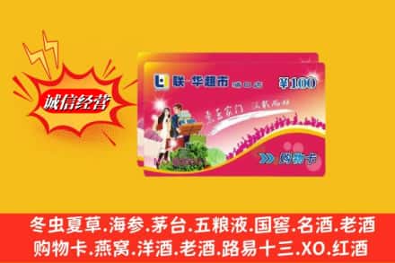 崇义县回收商超卡