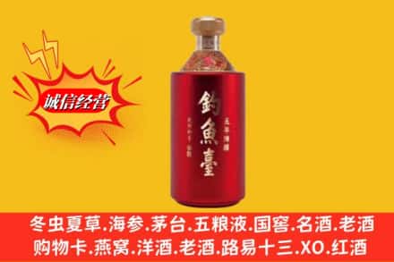 崇义县名酒回收钓鱼台酒.jpg